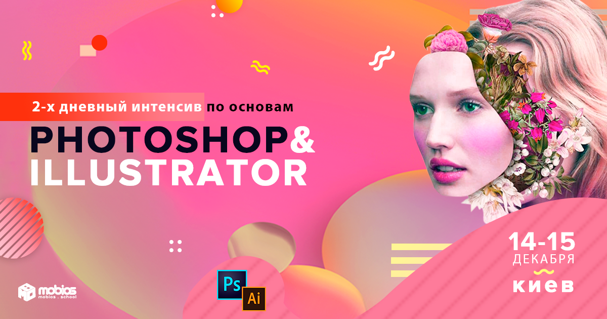 Интенсив по основам Adobe Illustrator